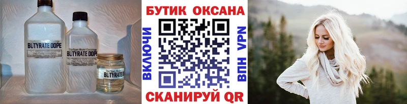 БУТИРАТ оксана  где купить наркоту  МЕГА   Нерюнгри 