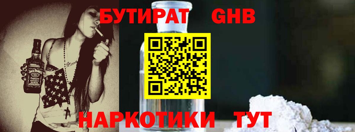 БУТИРАТ вода  Вход с VPN  Нерюнгри 