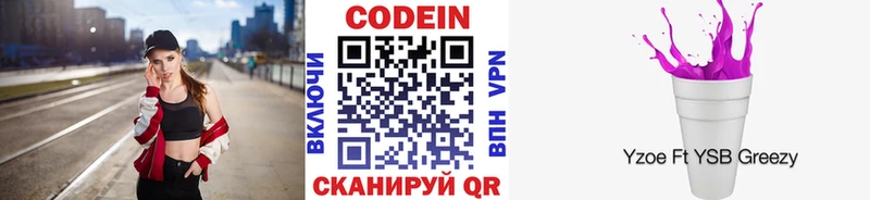 Codein напиток Lean (лин)  Нерюнгри 