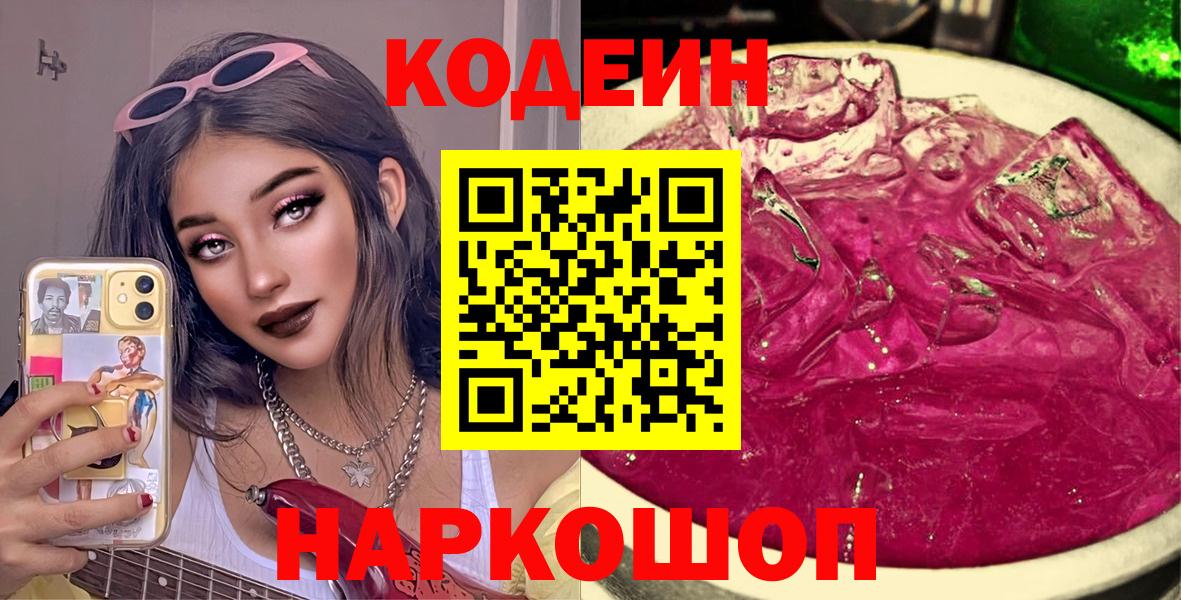Кодеин напиток Lean (лин) Нерюнгри